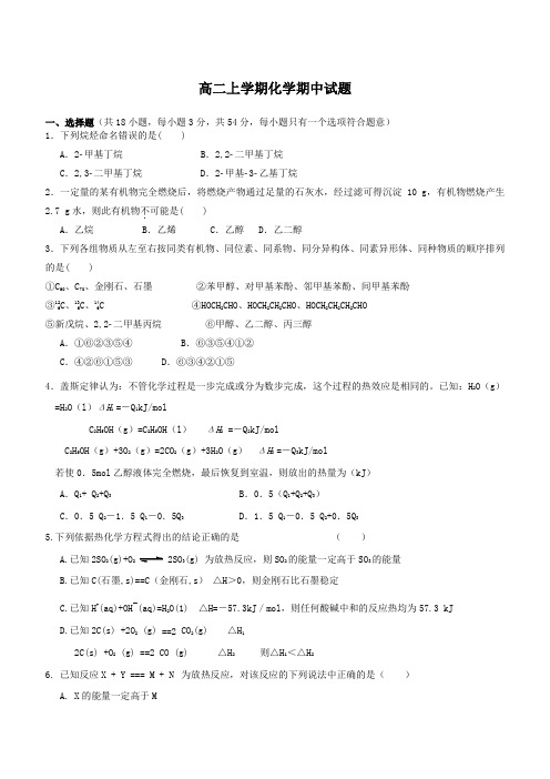 2018-2017学年高二上学期期中考试化学试题2