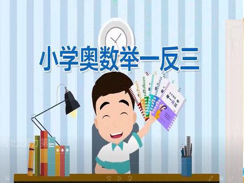 二年级举一反三第一讲-比比眼力