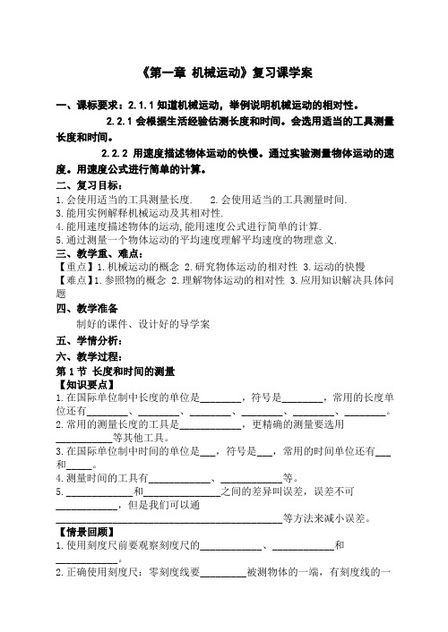 第一章机械运动复习教案课程