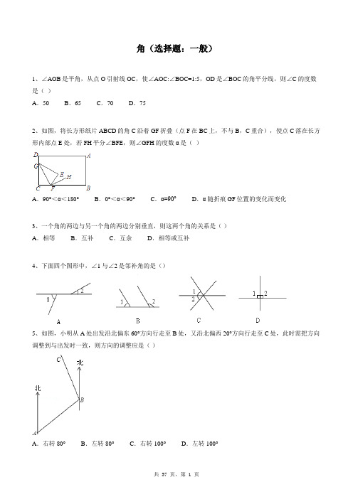 七年级上册数学同步练习题库：角(选择题：一般)