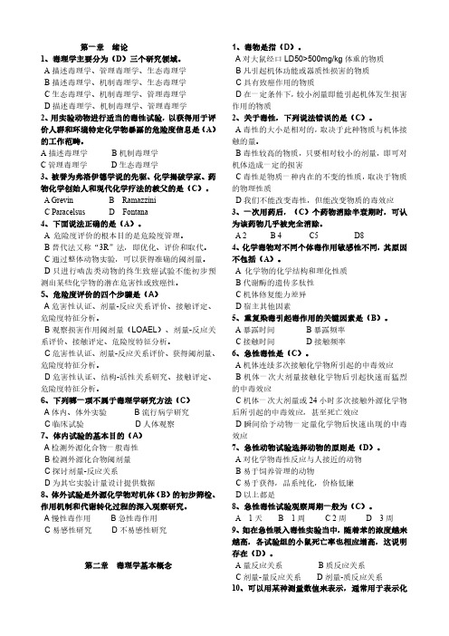 理工类专业课复习资料-毒理学基础试题整理(全)附答案