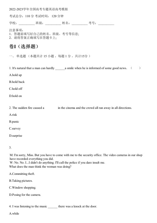 2022-2023学年全国高中高考专题英语人教版高考模拟(含解析)