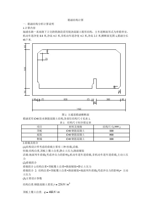 箱涵结构计算