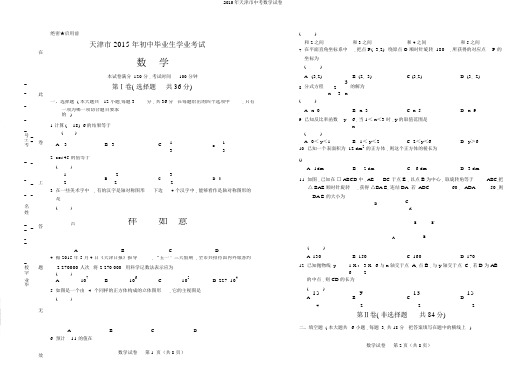 2015年天津市中考数学试卷