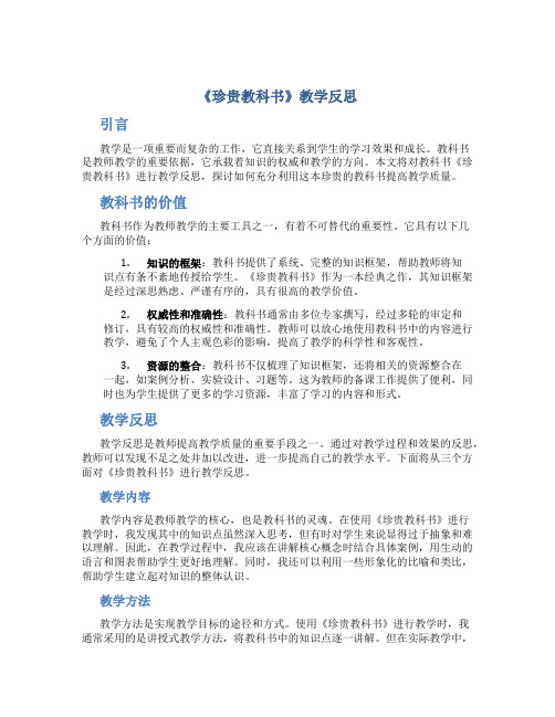 《珍贵教科书》教学反思