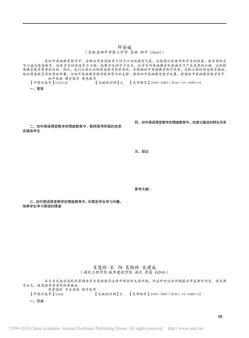 风景园林专业英语教学探讨_肖慧玲