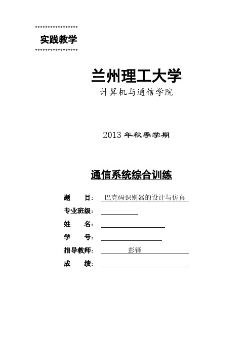 巴克码识别器的设计与仿真 (2)