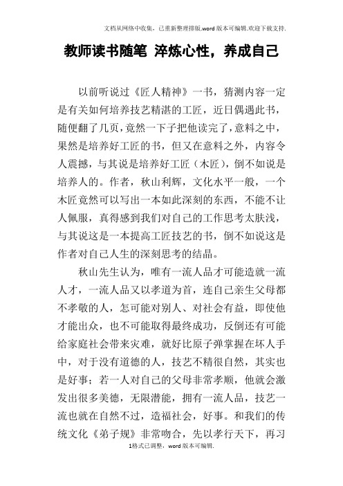 教师读书随笔淬炼心性,养成自己