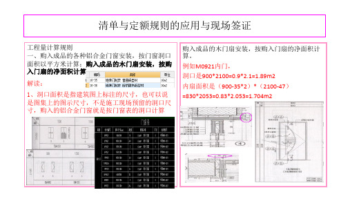 江苏省2014定额解读(门窗工程：计算规则解读)