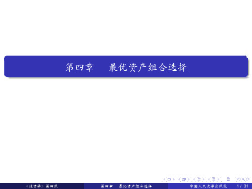 投资学(第四版)PPTLectureCH04