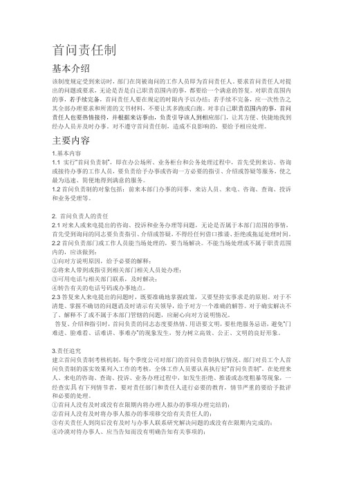 首问负责制