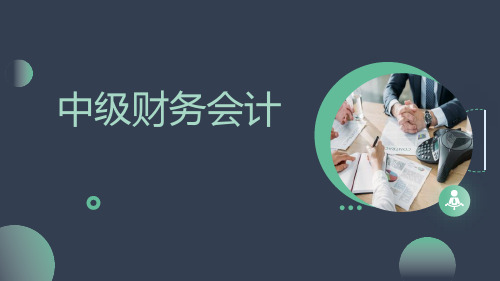 高教社2024宗文龙中级财务会计教学课件第12章+费用