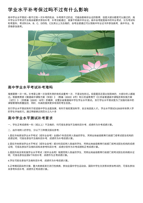 学业水平补考保过吗不过有什么影响