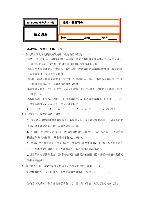 河北省武邑中学2018-2019学年高三上学期周考(11.13)语文试题 Word版含答案