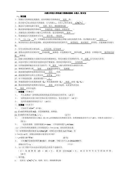 内蒙古科技大学机械工程测试技术基础(第三版)试卷集--good