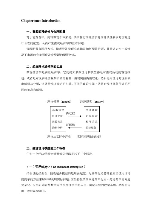 范里安_微观经济学现代观点讲义(new)范文