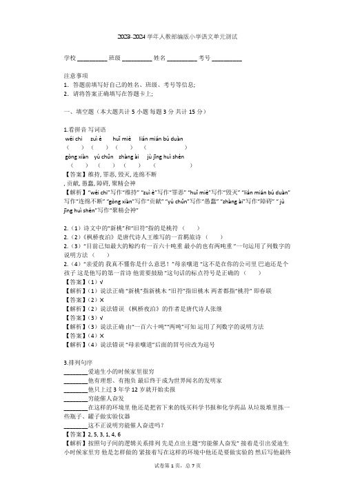 2023-2024学年小学语文人教部编版一年级上第二单元 汉语拼音单元测试(含答案解析)