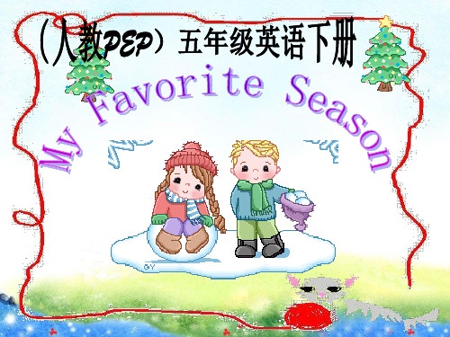 人教PEP版英语五下《Unit 2 My Favourite Season》 PPT课件之七