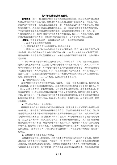 高中语文选修课实施建议