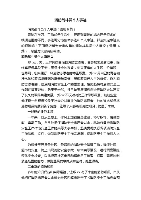 消防战斗员个人事迹