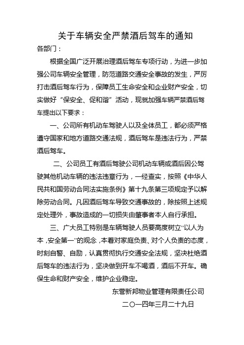 严禁酒驾通知 文档