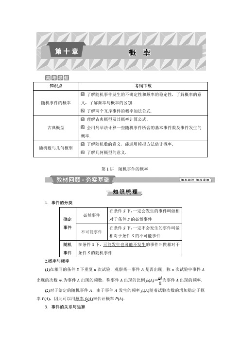 2020届高三数学一轮复习导学案教师讲义第10章第1讲 随机事件的概率