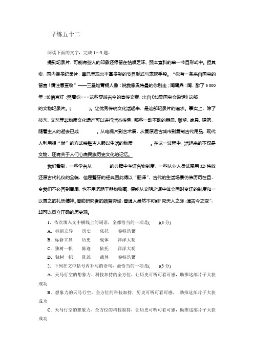 2022年高三总复习语文每天一练(老教材老高考)第五十二练(含答案解析)