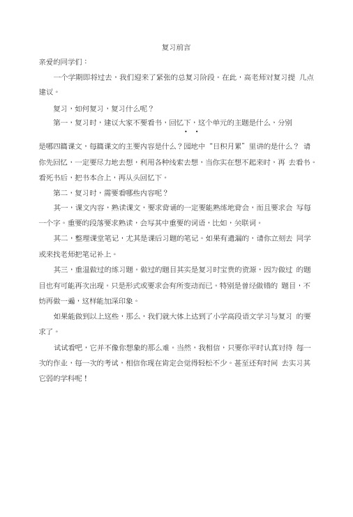 [精品]小学语文第九册第一单元复习资料.doc