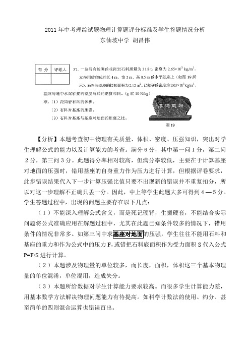 2011年中考理综试题物理计算题评分标准及学生答题情况分析