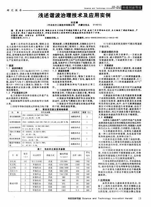 浅述谐波治理技术及应用实例