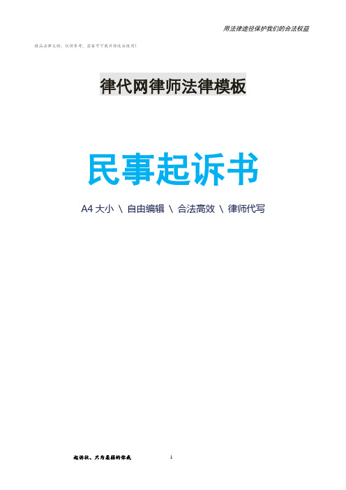 民事起诉书(网贷)律师拟定版本