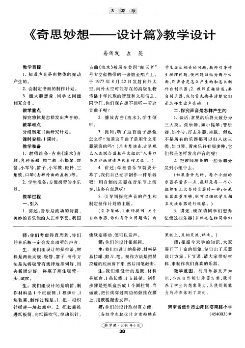 《奇思妙想——设计篇》教学设计