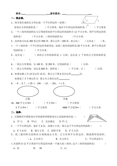 五年级上册数学试题      周末作业题3  苏教版(2014秋)    无答案