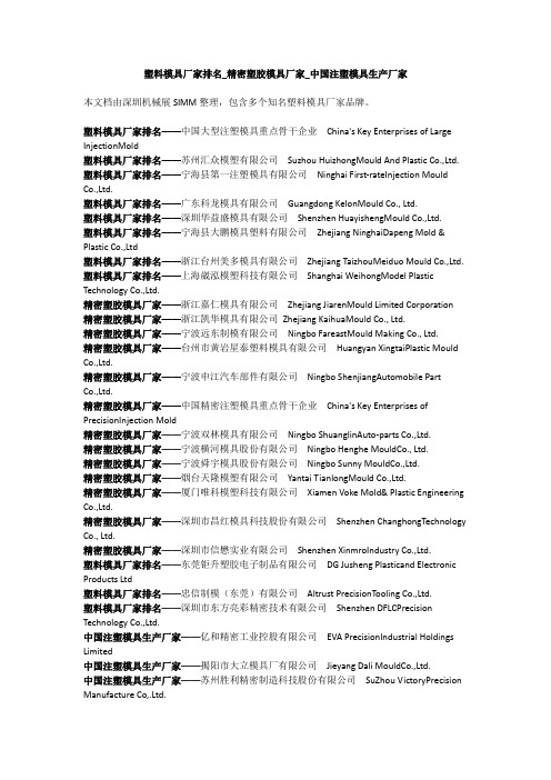 塑料模具厂家排名_精密塑胶模具厂家_中国注塑模具生产厂家