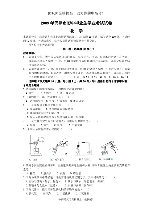 2009年天津中考化学试题