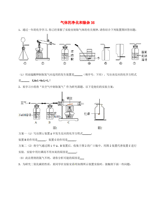 吉林省吉林市中考化学复习练习 气体的净化和除杂35(无答案) 新人教版