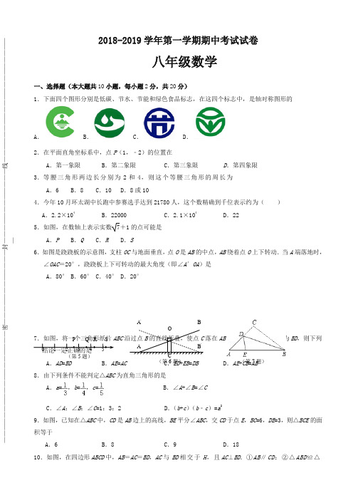 苏州市苏州高新区2018-2019学年八年级上数学期中试卷(有答案)【精选】