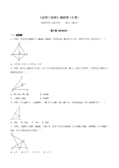 专题12 全等三角形(B卷)-2016-2017学年八年级数学同步单元双基双测“AB”卷(上册)(原卷版)