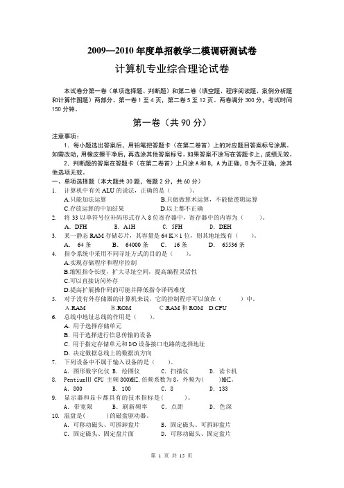 2009-2010年度江苏省镇江市对口单招计算机专业二模调研试卷(含答案)20178220104448477