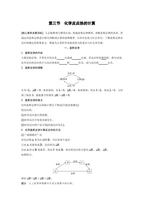 第1章 第3节 化学反应热的计算(学案)