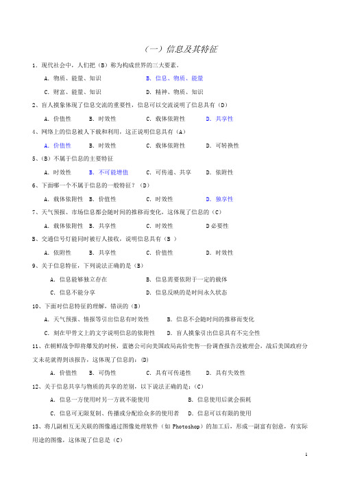 2015信息技术单选题(含答案)