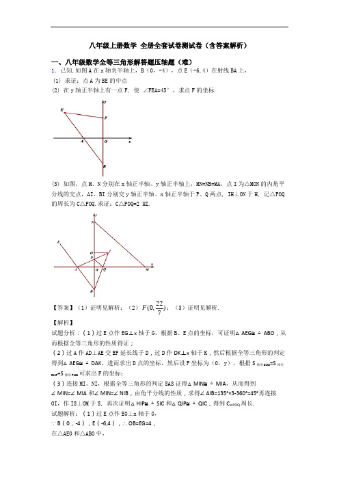 八年级上册数学 全册全套试卷测试卷(含答案解析)