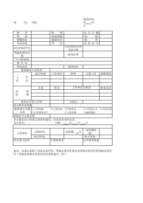 司机入职信息表