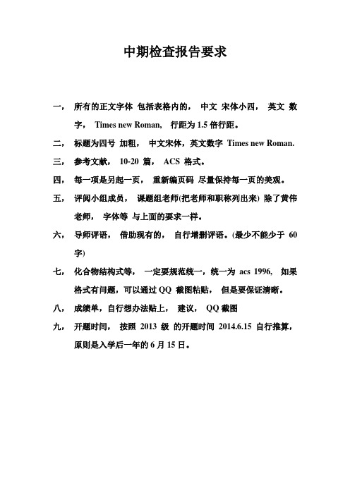 中期检查报告要求