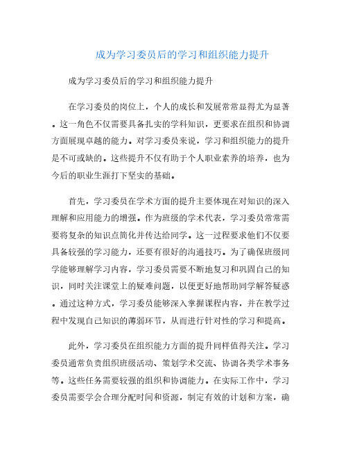 成为学习委员后的学习和组织能力提升