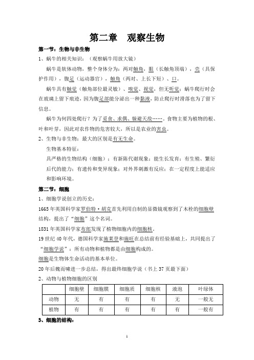 浙教版七年级上科学第二章知识点(新教材)