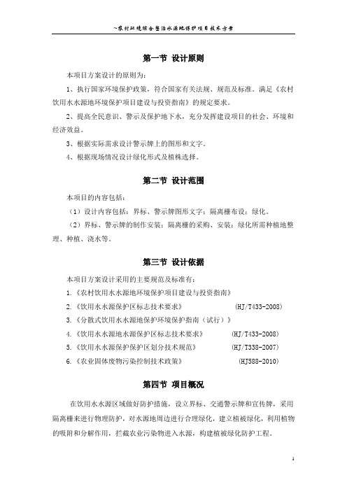 饮用水水源地保护方案(DOC)