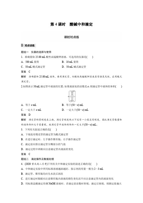 课时作业4：3.2.3酸碱中和滴定