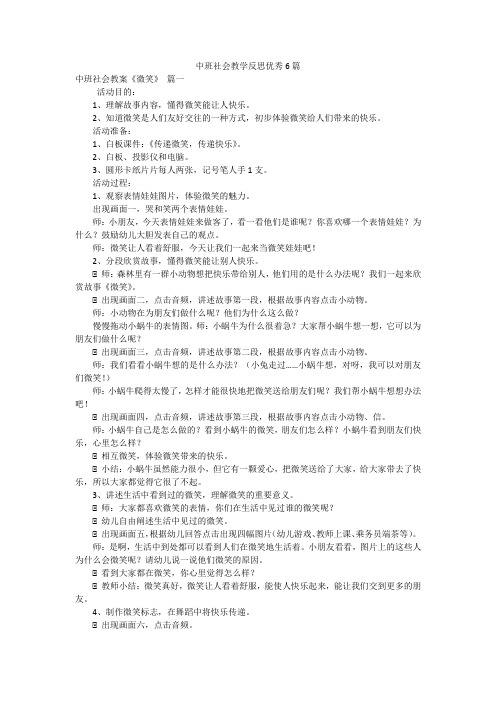 中班社会教学反思优秀6篇