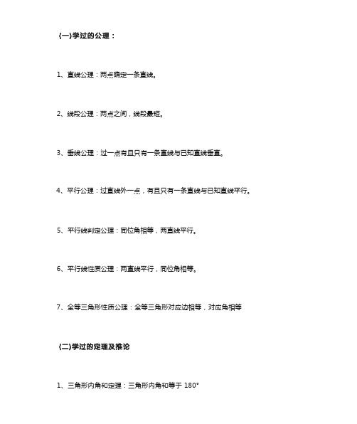 初一数学中的公理定理